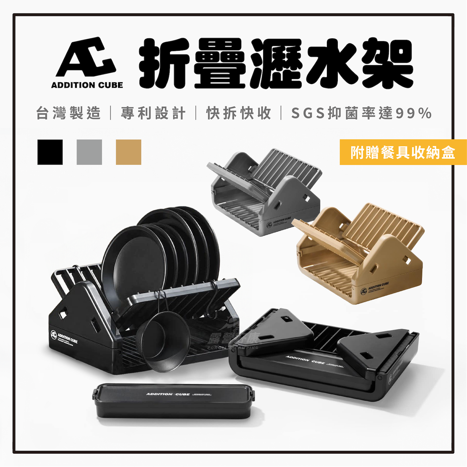 【AC】 Addition Cube 折疊瀝水架 (含餐具盒) GH14