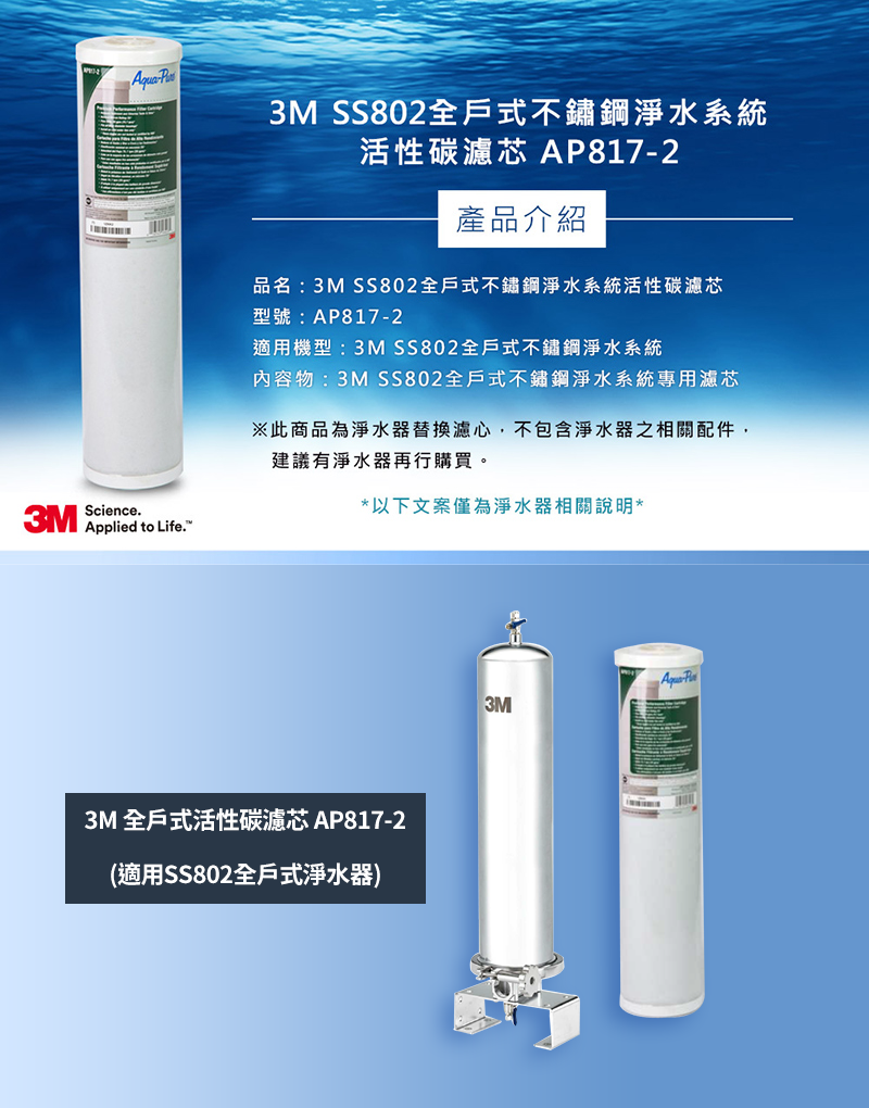 3M SS802水塔過濾淨水器替換濾芯 AP817-2