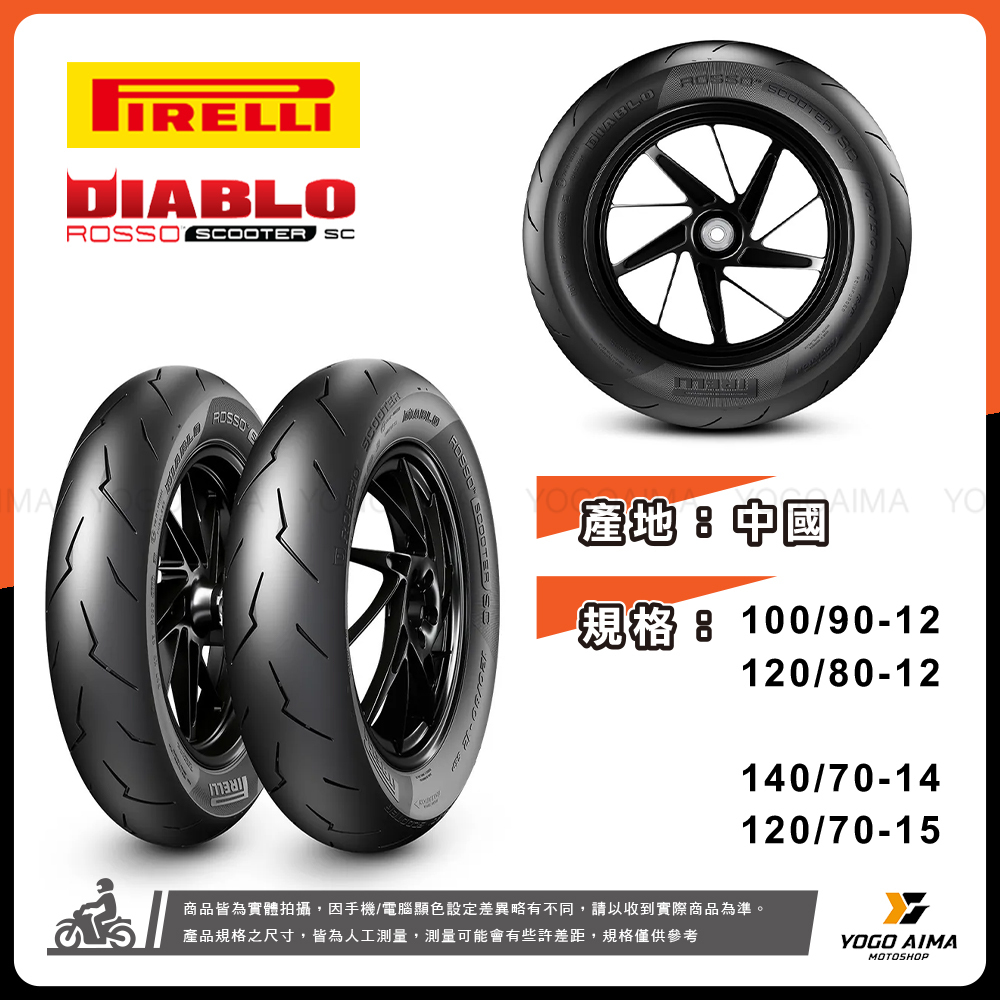 DIABLO ROSSO SCOOTER SC 小閃電