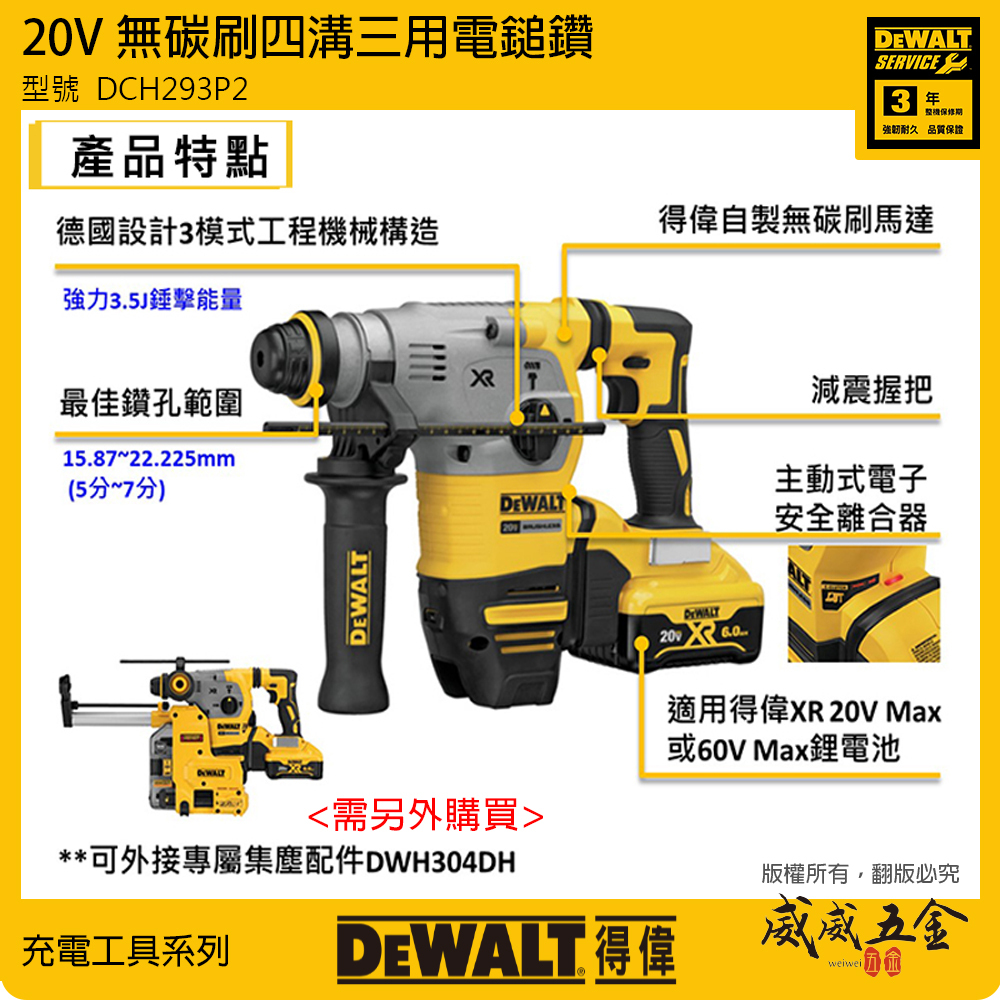 DEWALT 美國 得偉｜DCH293P2｜20V 無碳刷四溝三用電鎚鑽 無刷充電四溝電鎚鑽 四溝三用鎚鑽｜公司貨