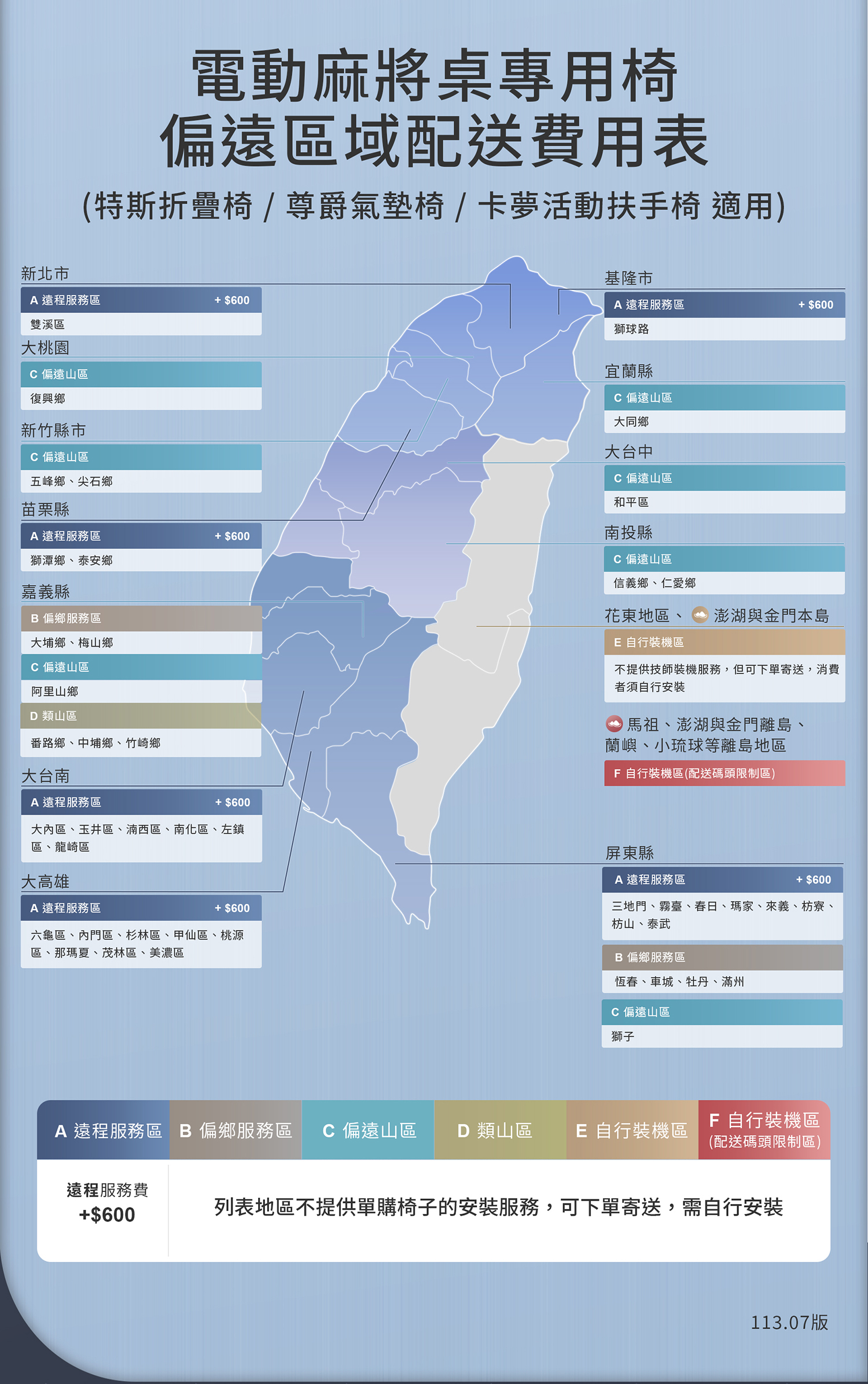 東方不敗電動麻將桌專用椅 配送地區表