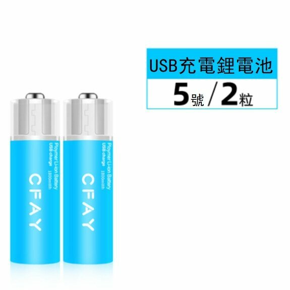 Popular model (2 cells) 1.5v rechargeable battery (No. 5 blue)