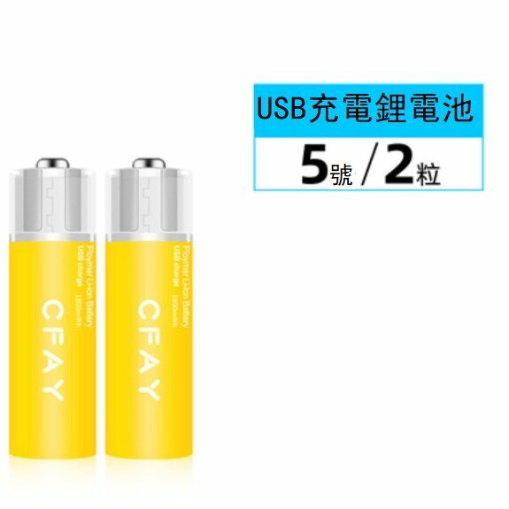 Hot style (2 cells) 1.5v rechargeable battery (No. 5 yellow)