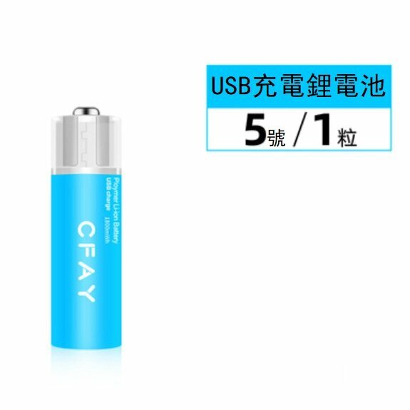 Popular model (1 cell) 1.5v rechargeable battery (No. 5 blue)
