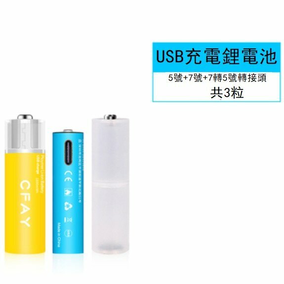 Hot style (3 pieces) 1.5v rechargeable battery (No. 5 yellow 1 section + No. 7 1 section + 7 to 5 adapter)