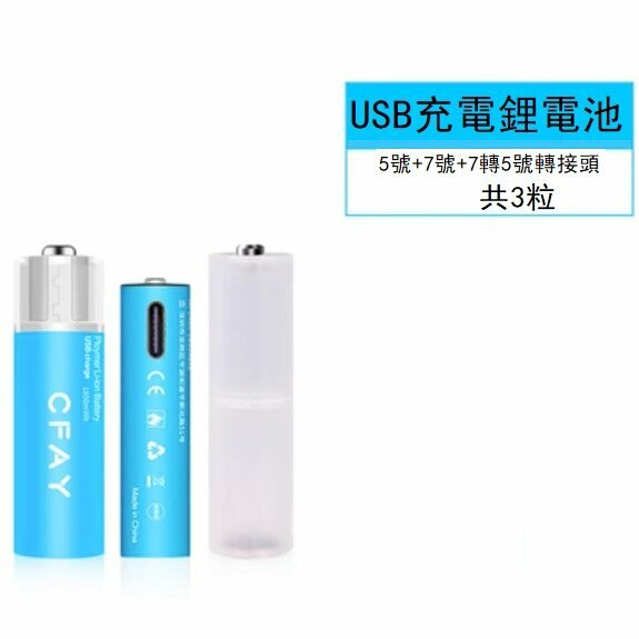 Hot style (3 pieces) 1.5v rechargeable battery (No. 5 blue 1 cell + No. 7 1 cell + 7 to 5 adapter)