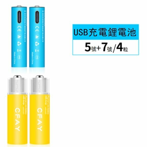 Hot style (4 pieces) 1.5v rechargeable battery (2 No. 5 yellow + 2 No. 7 + 2 7-turn 5 cylinders)
