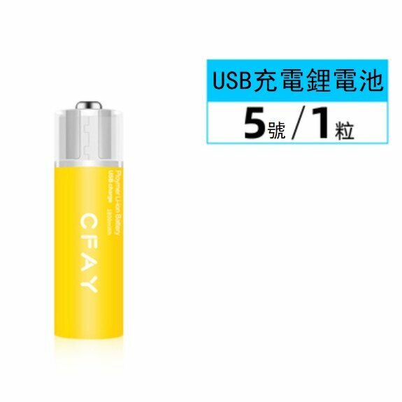 Popular model (1 cell) 1.5v rechargeable battery (No. 5 yellow)