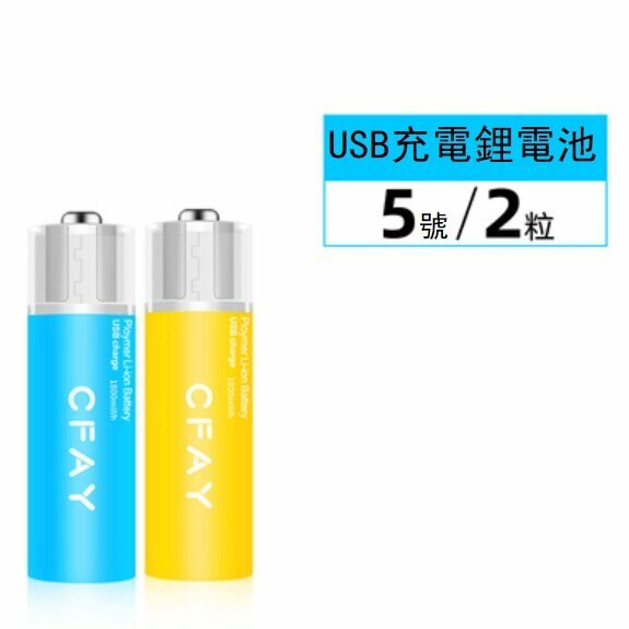 Hot style (2 cells) 1.5v rechargeable battery (No. 5 yellow and blue, one cell each)