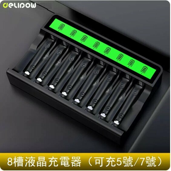 熱推電池充電器（8槽液晶快充充電器）（可充5號/7號）