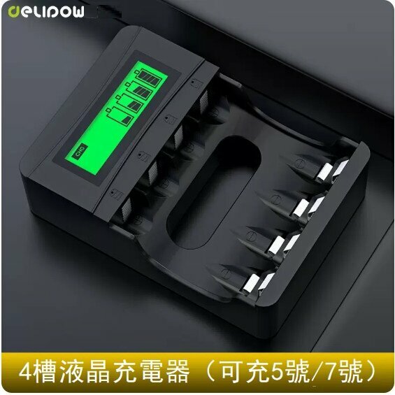 熱推電池充電器（4槽液晶快充充電器）（可充5號/7號）