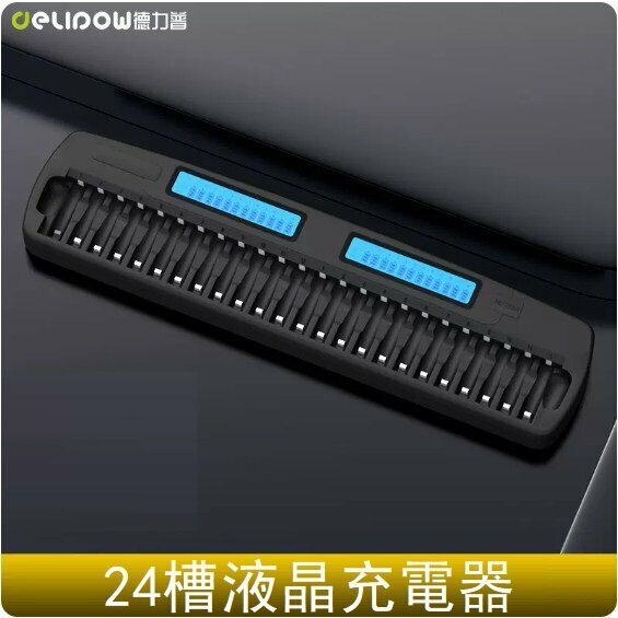熱推電池充電器（24槽液晶快充充電器）（可充5號/7號）