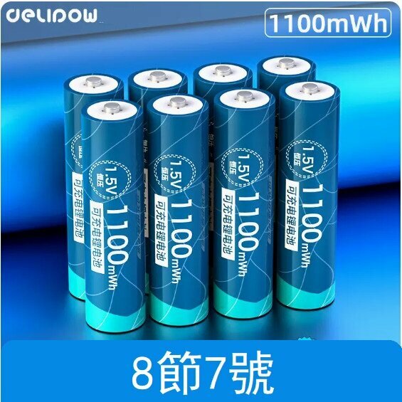 新款電池套裝（8節7號1100mwh）