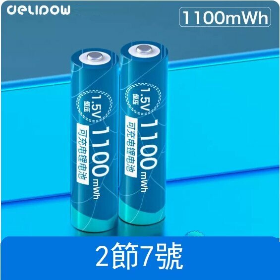 新款電池套裝（2節7號1100mwh）