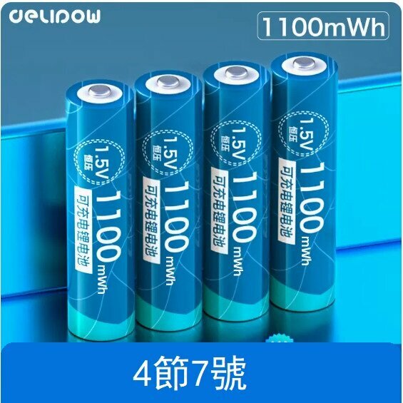 新款電池套裝（4節7號1100mwh）
