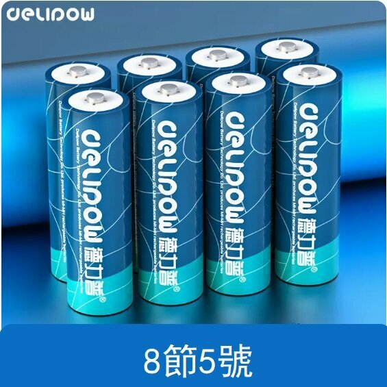 新款電池套裝（8節5號1.5V恆壓鋰電）