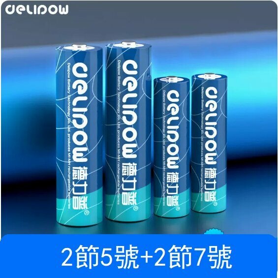 新款電池套裝（2節5號+2節7號）