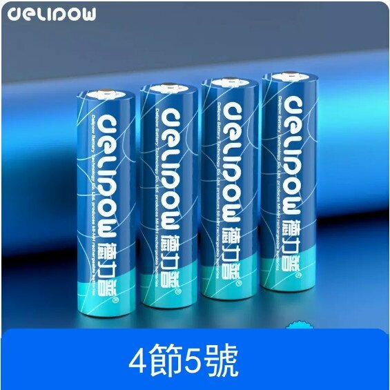 新款電池套裝（4節5號1.5V恆壓鋰電）