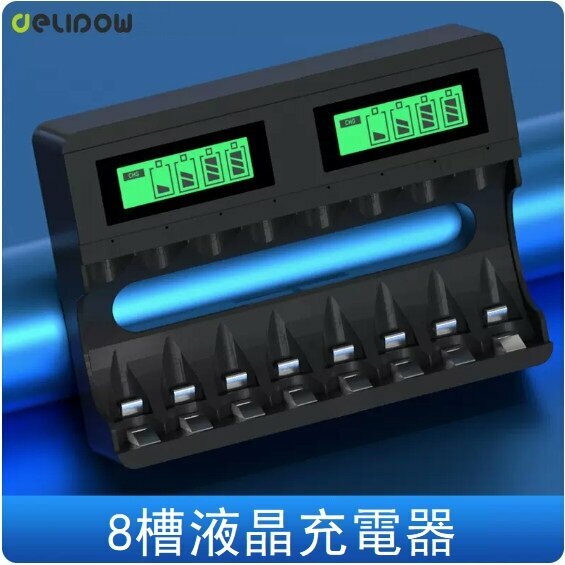 新款電池充電器（8槽液晶充電器）（只能充1.5V鋰電池）