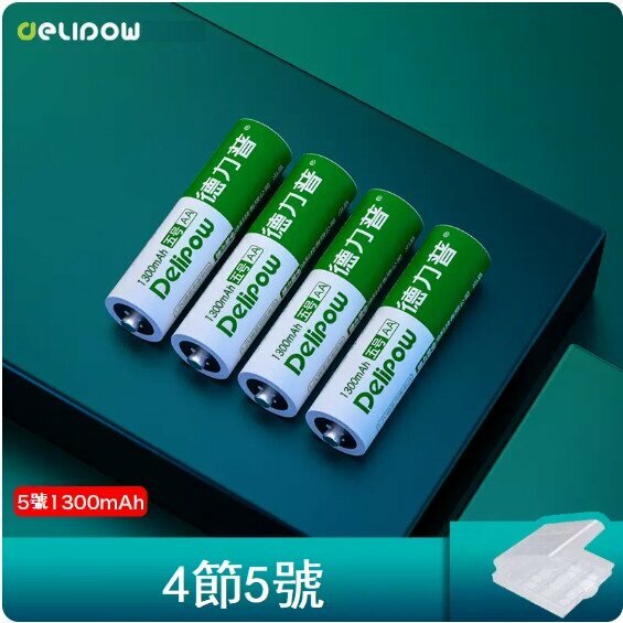新款電池套裝（5號1300毫安*4節）