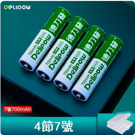 新款電池套裝（7號700毫安*4節）