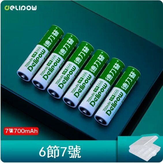 新款電池套裝（7號700毫安*6節）