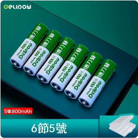 新款電池套裝（5號800毫安*6節）