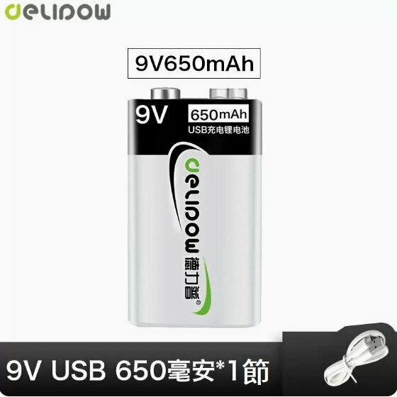 新款9v方塊電池（USB鋰電池650毫安*1節）（無需充電器）（帶保護板）