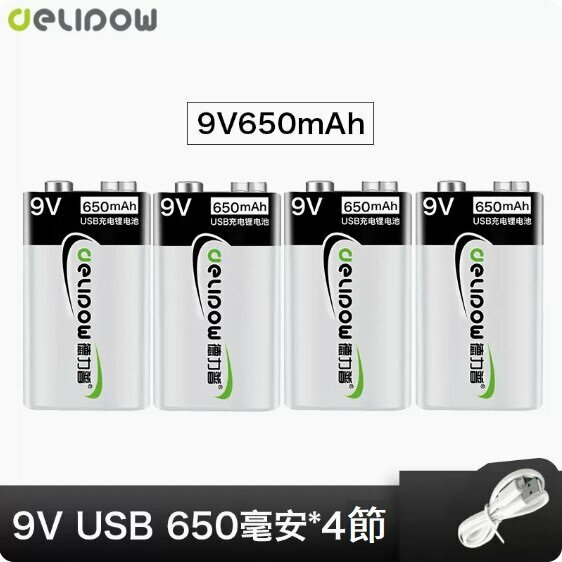 新款9v方塊電池（USB鋰電池650毫安*4節）（無需充電器）（帶保護板）