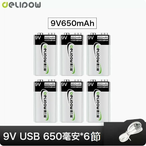 新款9v方塊電池（USB鋰電池650毫安*6節）（無需充電器）（帶保護板）