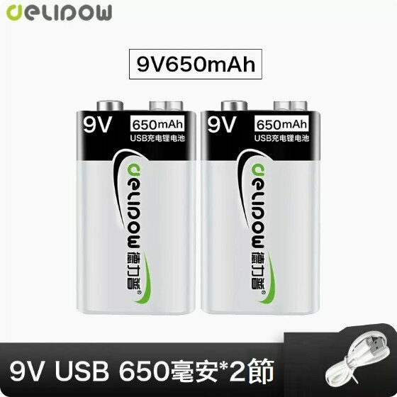 新款9v方塊電池（USB鋰電池650毫安*2節）（無需充電器）（帶保護板）