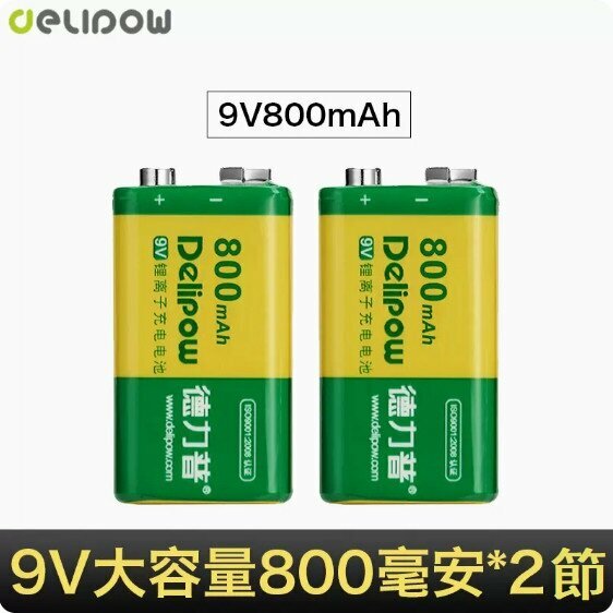 新款9v方塊電池（800毫安9V鋰電池*2節）（非USB款）