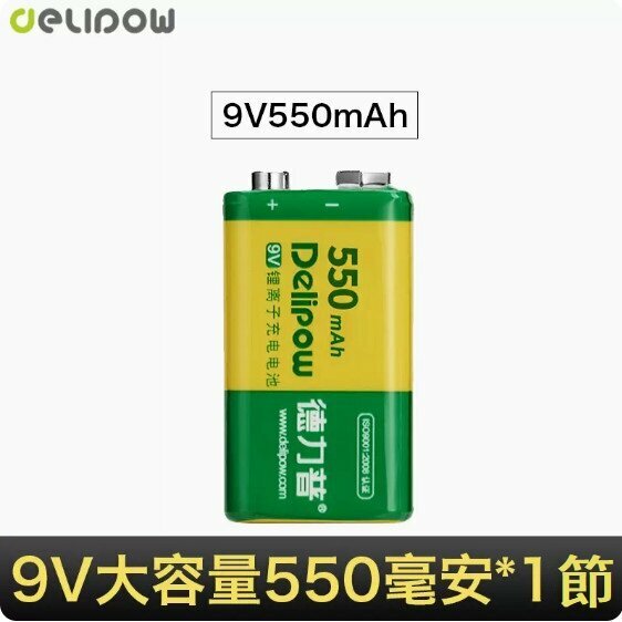 新款9v方塊電池（550毫安*1節鋰電池）（帶保護板）