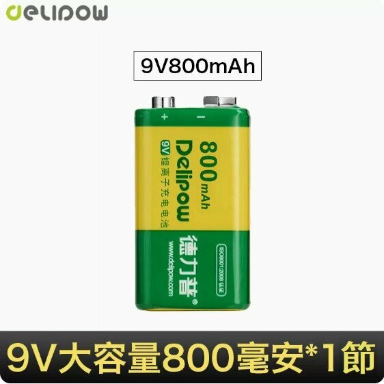 新款9v方塊電池（800毫安9V鋰電池*1節）（非USB款）