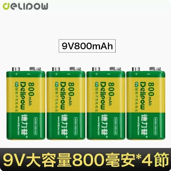 新款9v方塊電池（800毫安9V鋰電池*4節）（非USB款）