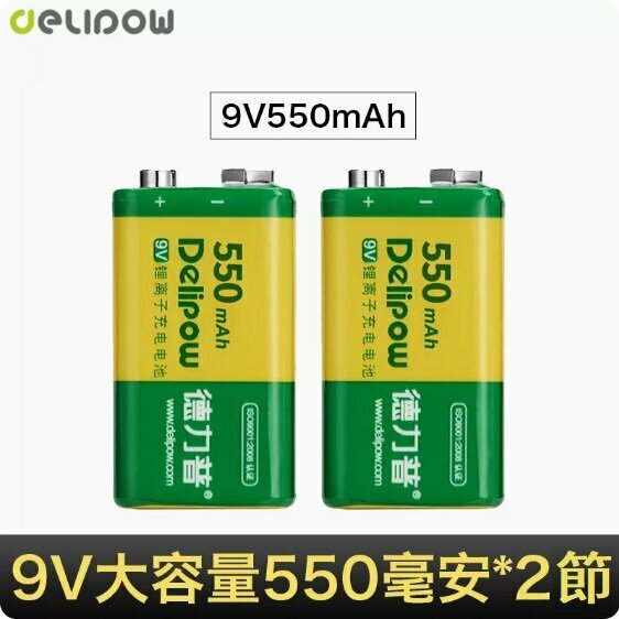 新款9v方塊電池（550毫安9V鋰電池*2節）（非USB款）