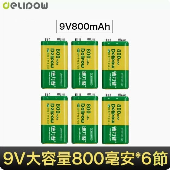 新款9v方塊電池（800毫安9V鋰電池*6節）（非USB款）