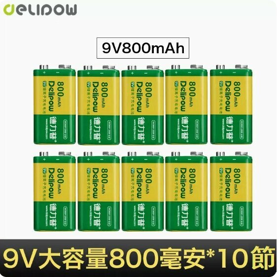 新款9v方塊電池（800毫安9V鋰電池*10節）（非USB款）