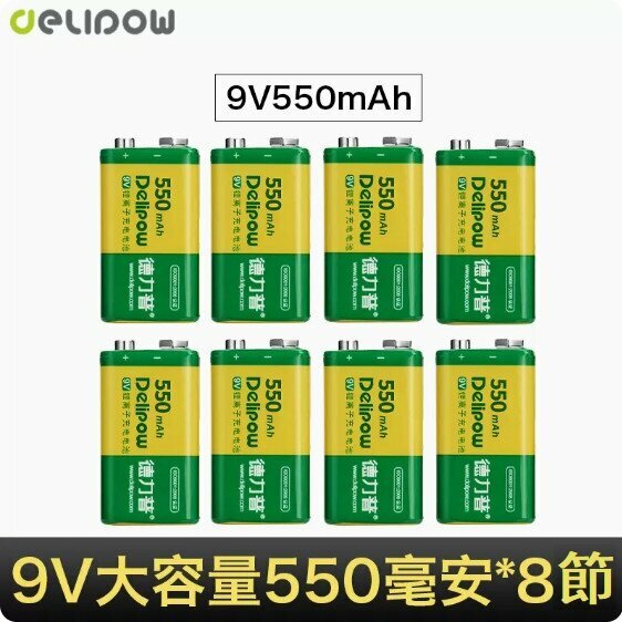 新款9v方塊電池（550毫安9V鋰電池*8節）（非USB款）