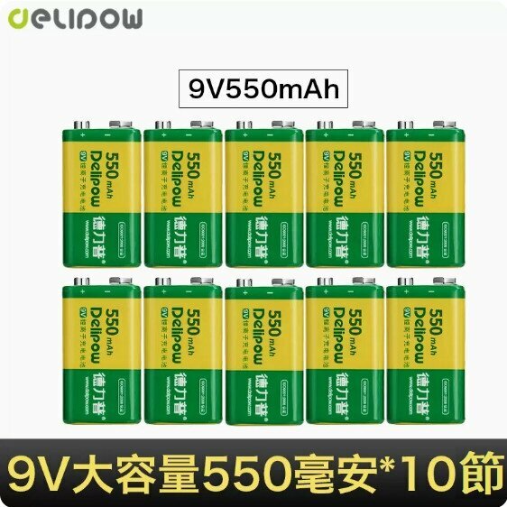 新款9v方塊電池（550毫安9V鋰電池*10節）（非USB款）