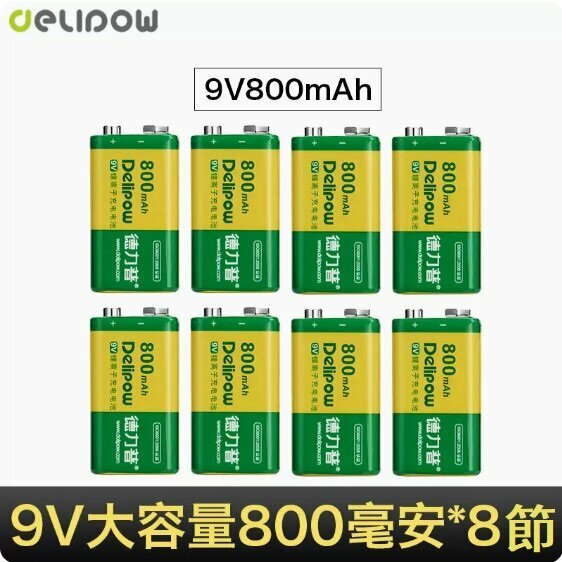 新款9v方塊電池（800毫安9V鋰電池*8節）（非USB款）