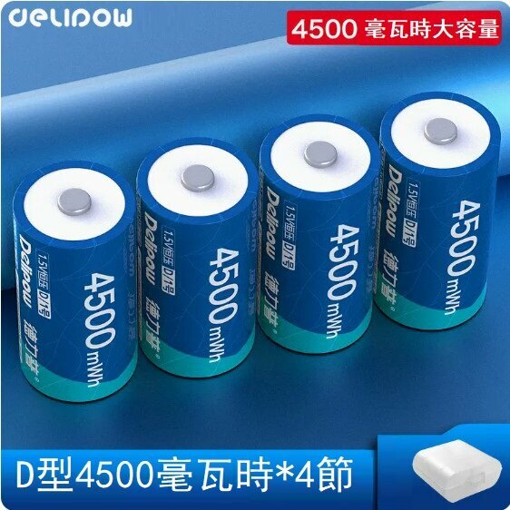 新款1.5V 1號可充電鋰電池（D型4500mWh*4節）