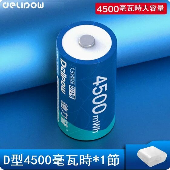 新款1.5V 1號可充電鋰電池（D型4500mWh*1節）