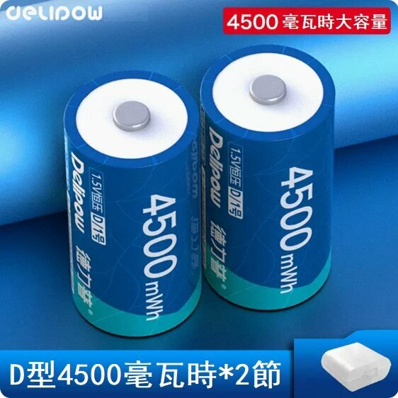 新款1.5V 1號可充電鋰電池（D型4500mWh*2節）
