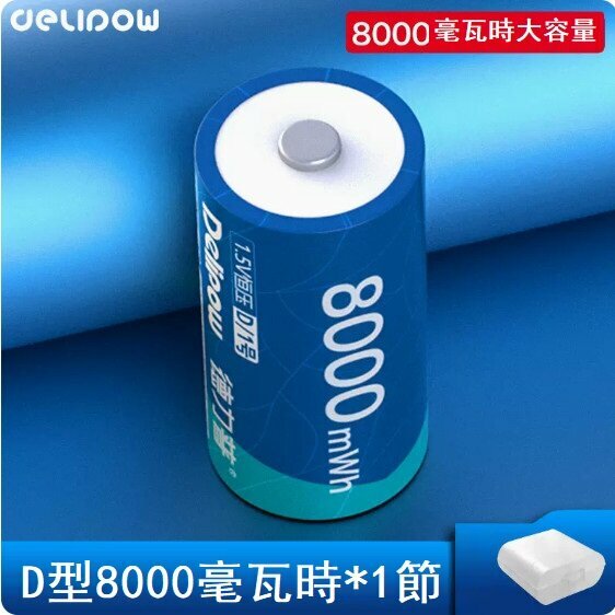 新款1.5V 1號可充電鋰電池（D型8000mWh*1節）