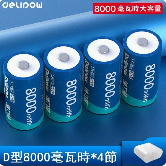新款1.5V 1號可充電鋰電池（D型8000mWh*4節）