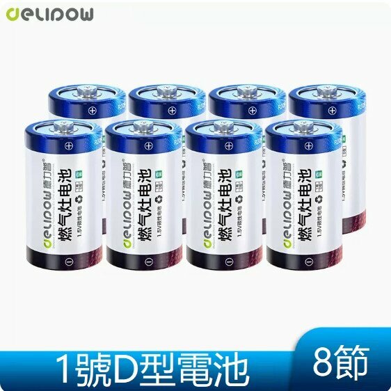 新款（8節裝）1號碳性電池（1號碳性電池）