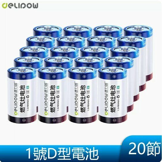 新款（20節裝）1號碳性電池（1號碳性電池）