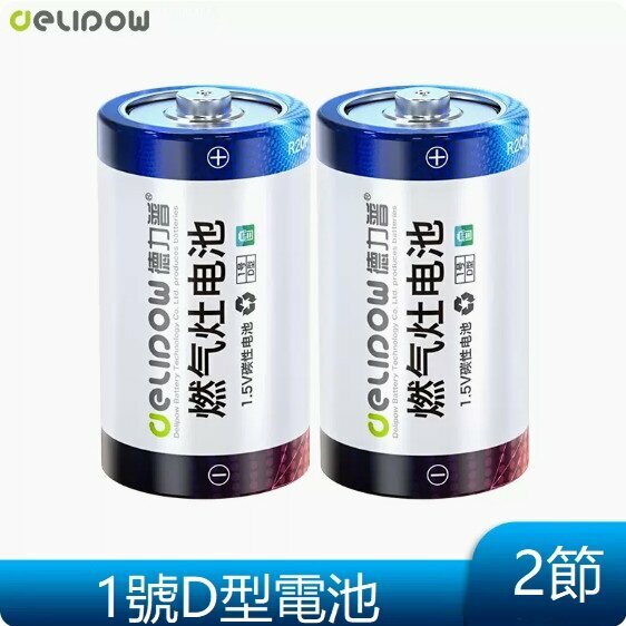 新款（2節裝）1號碳性電池（1號碳性電池）