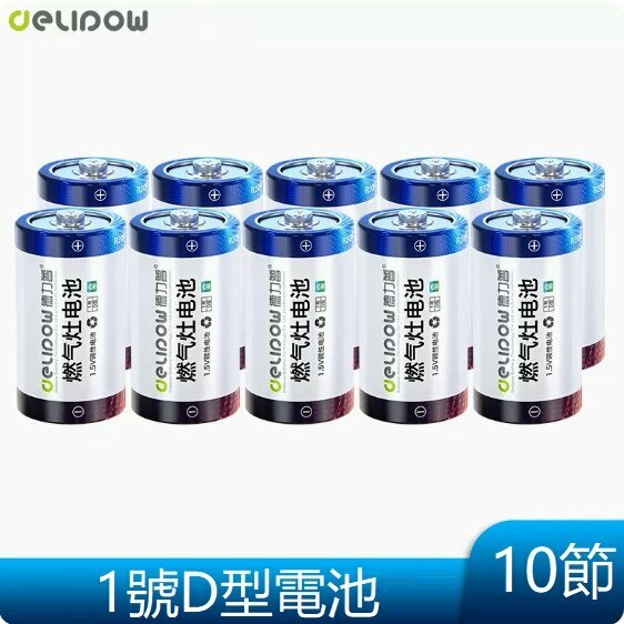 新款（10節裝）1號碳性電池（1號碳性電池）